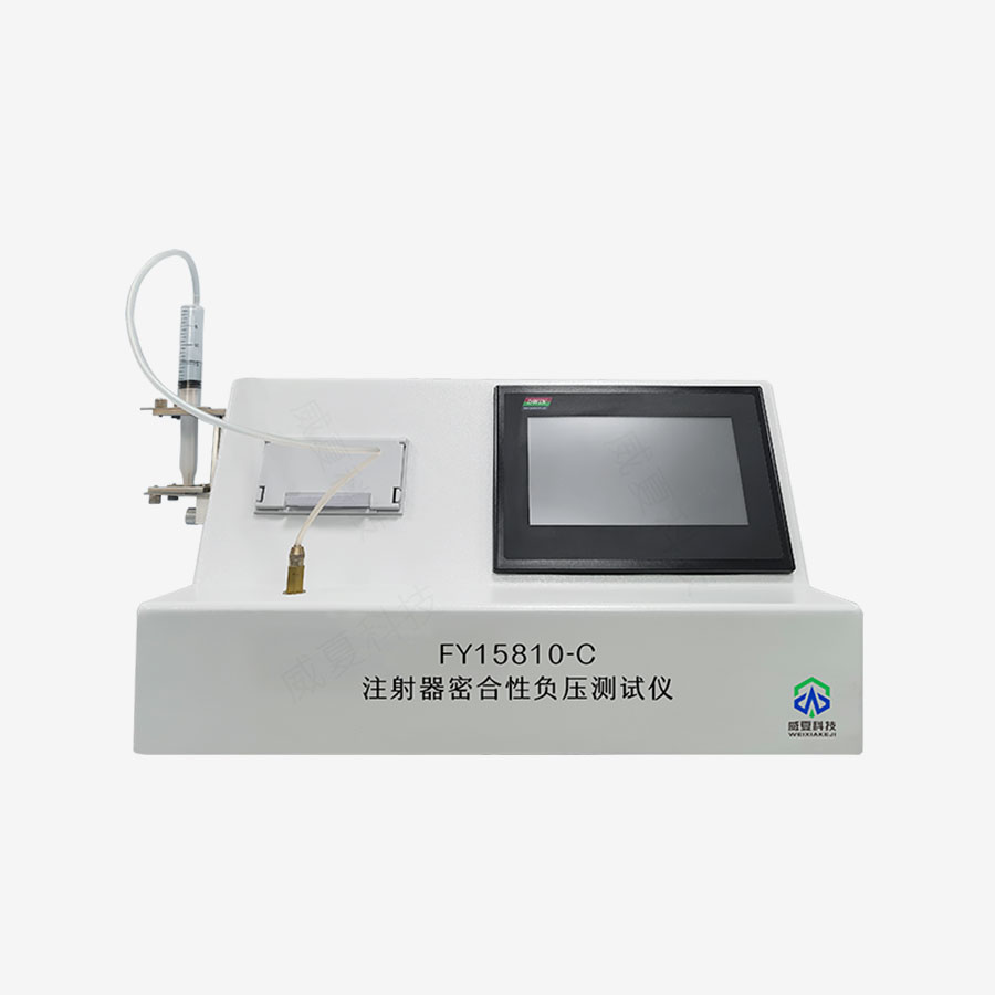 注射器密合性負(fù)壓測(cè)試儀