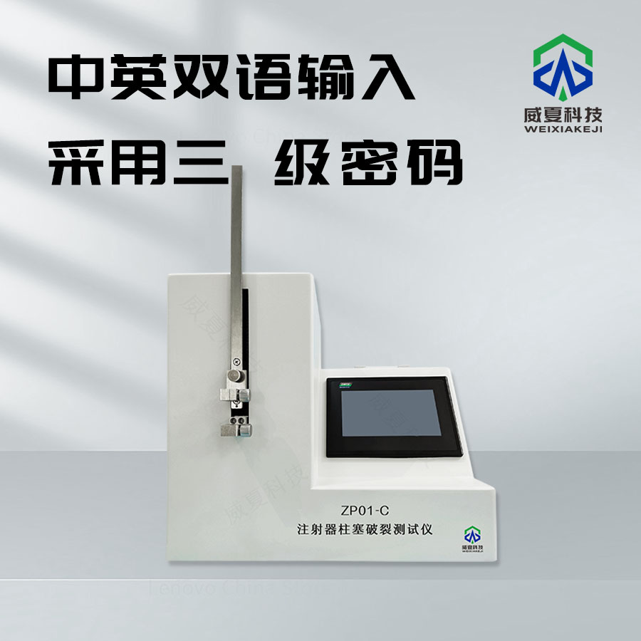 注射器柱塞破裂測(cè)試儀