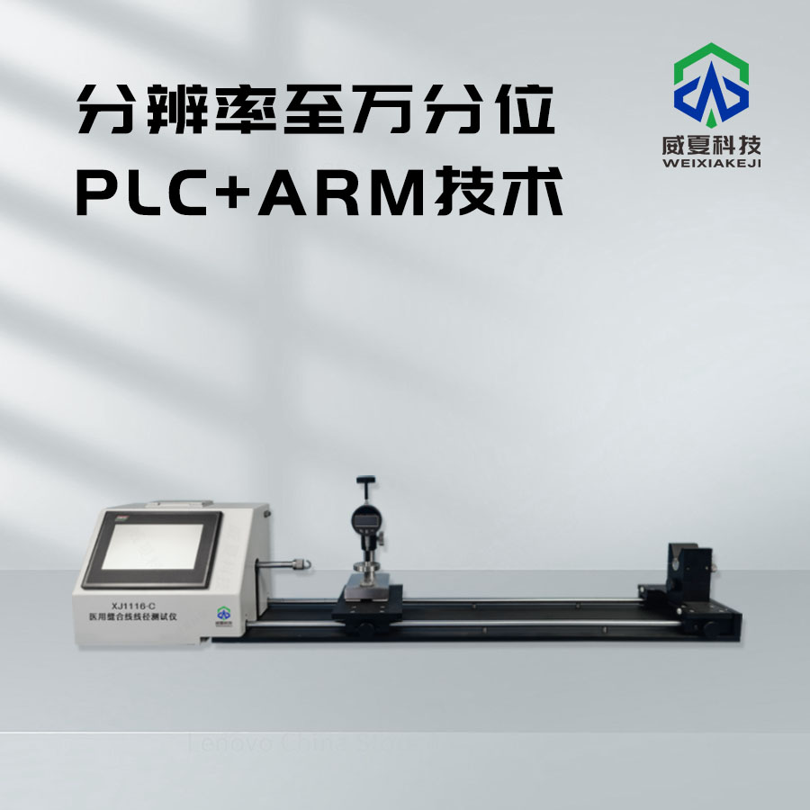 縫合線線徑測試儀