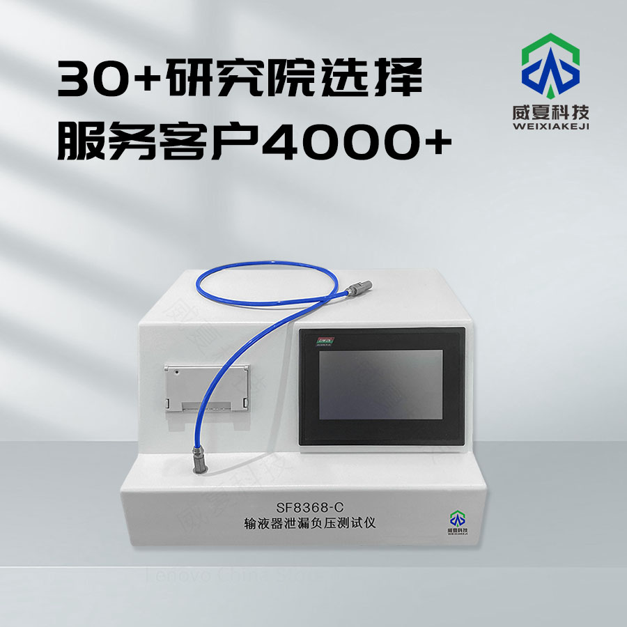 輸液器泄漏負(fù)壓測試儀