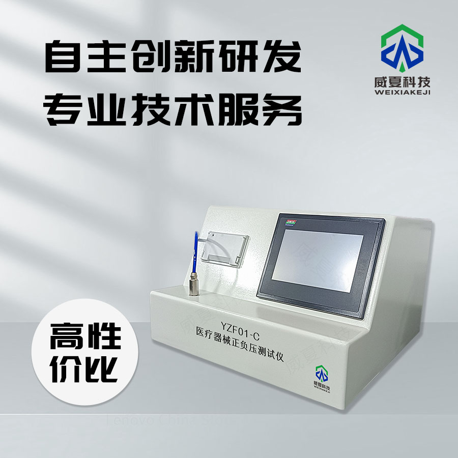 醫(yī)療器械負(fù)壓測試儀