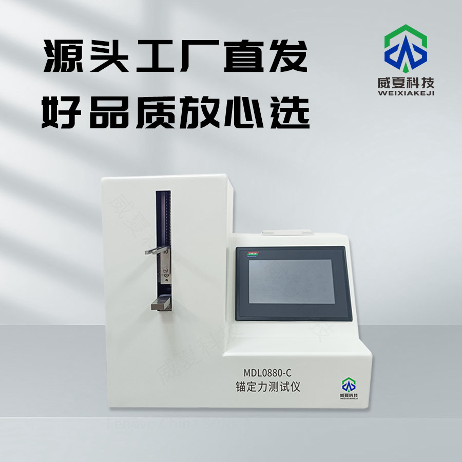 錨定力測試儀：精準測量的得力助手