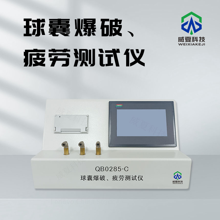 球囊爆破與疲勞測試儀：精準檢測的利器