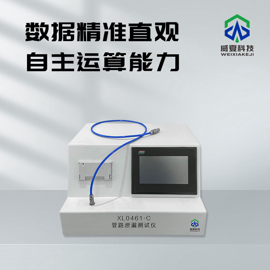 管路泄漏順應(yīng)性測試儀