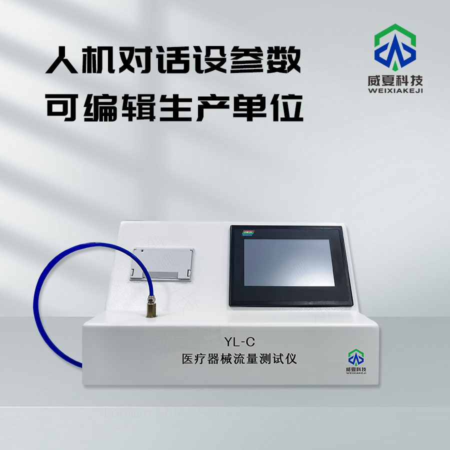 醫(yī)療器械檢測設(shè)備