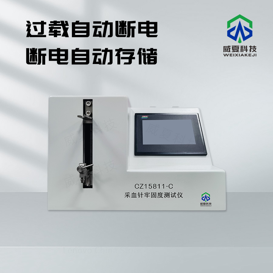 采血針牢固度測(cè)試儀