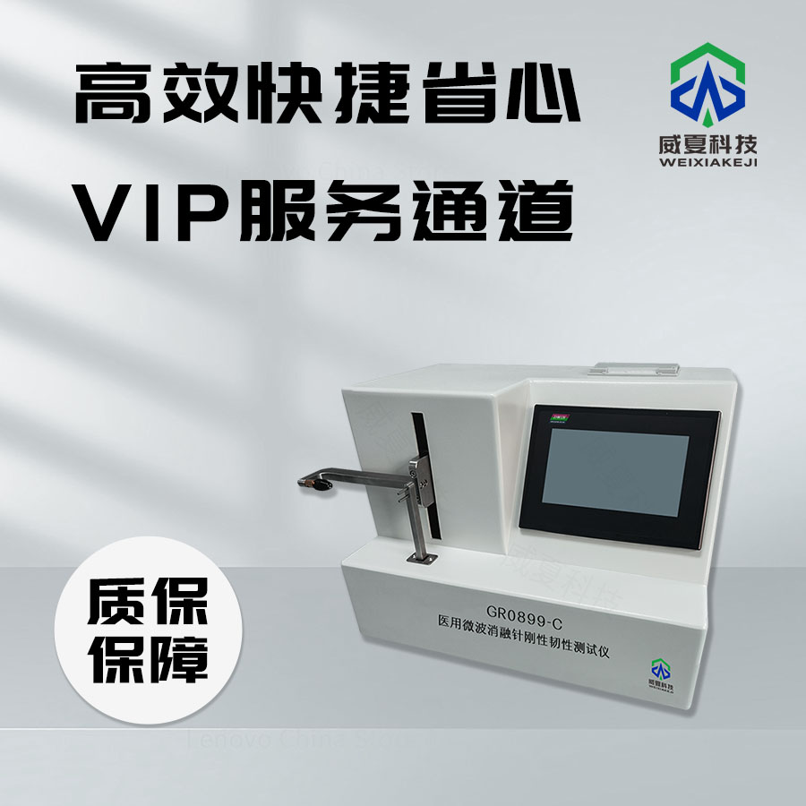 微波消融針剛性韌性測(cè)試儀