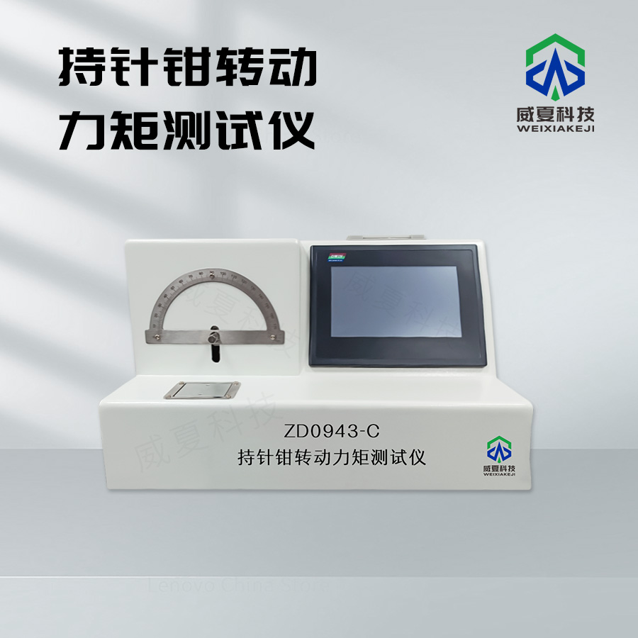 持針鉗轉(zhuǎn)動力矩測試儀