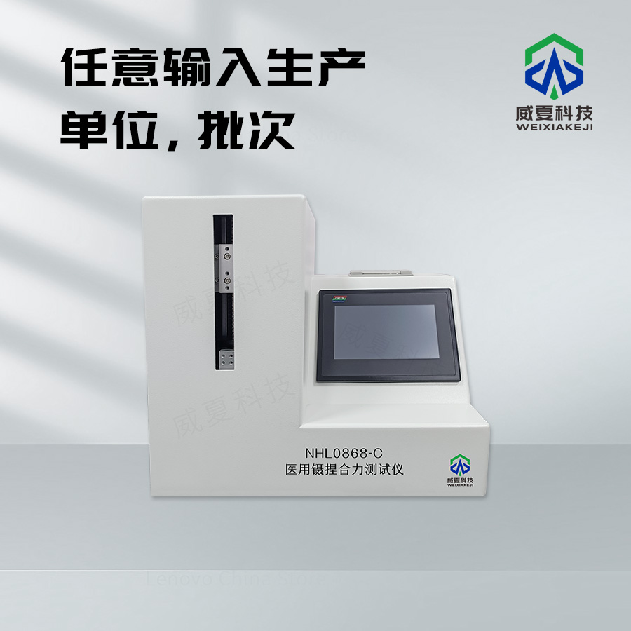 醫(yī)用鑷捏合力測試儀