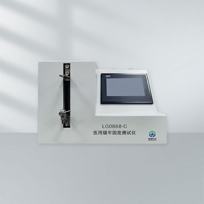 醫(yī)用鑷?yán)喂潭葴y試儀