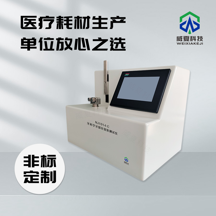 牙科學(xué)牙探針扭矩測試儀