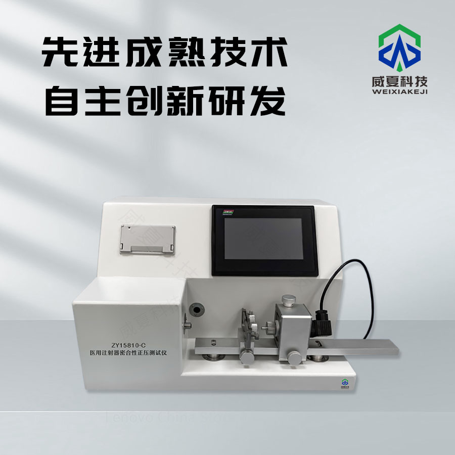 注射器密合性測試儀