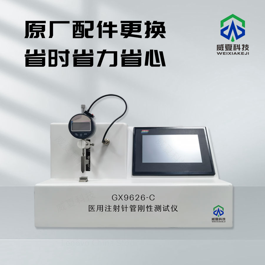 醫(yī)用注射針針尖穿刺力測試儀