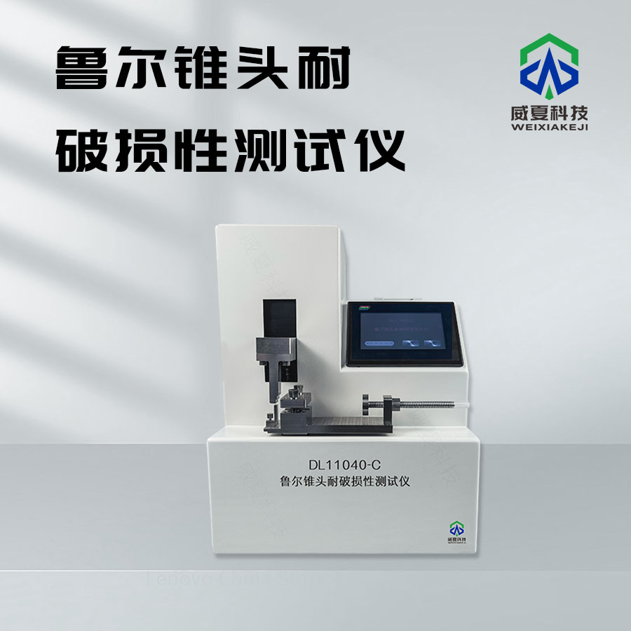 魯爾錐頭綜合測(cè)試儀