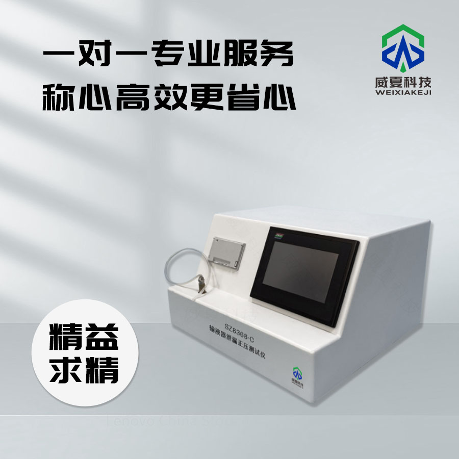 輸液器泄漏測(cè)試儀