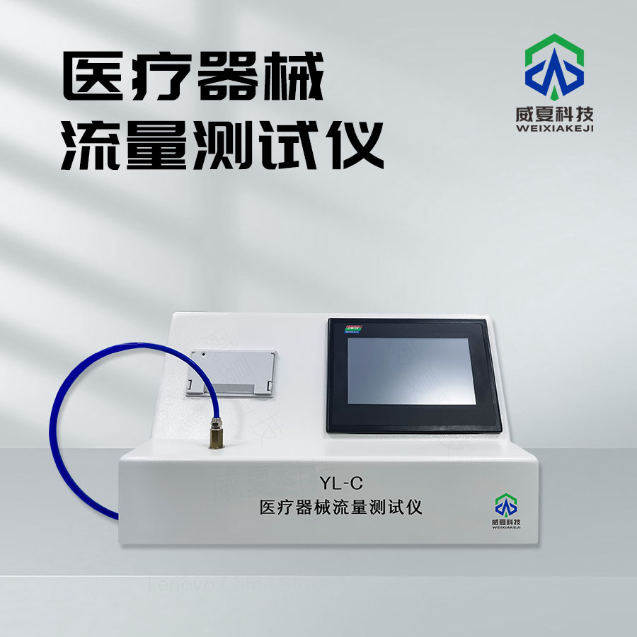 醫(yī)療器械泄漏檢查儀器