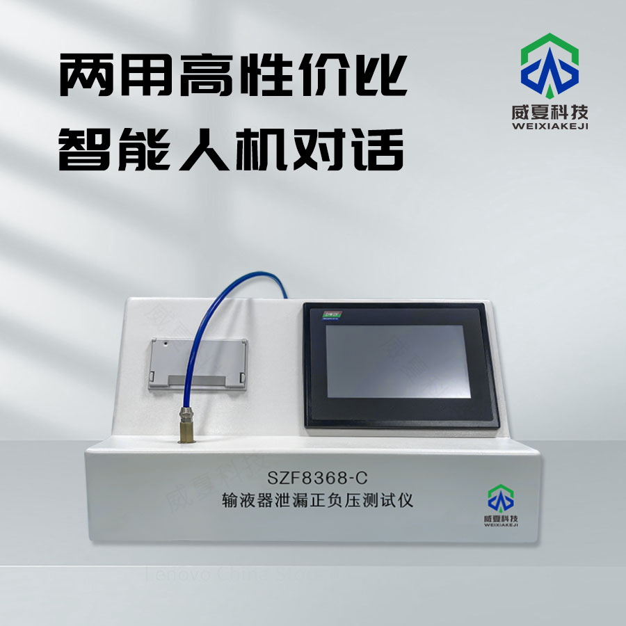 輸液器泄露正負(fù)壓測(cè)試儀