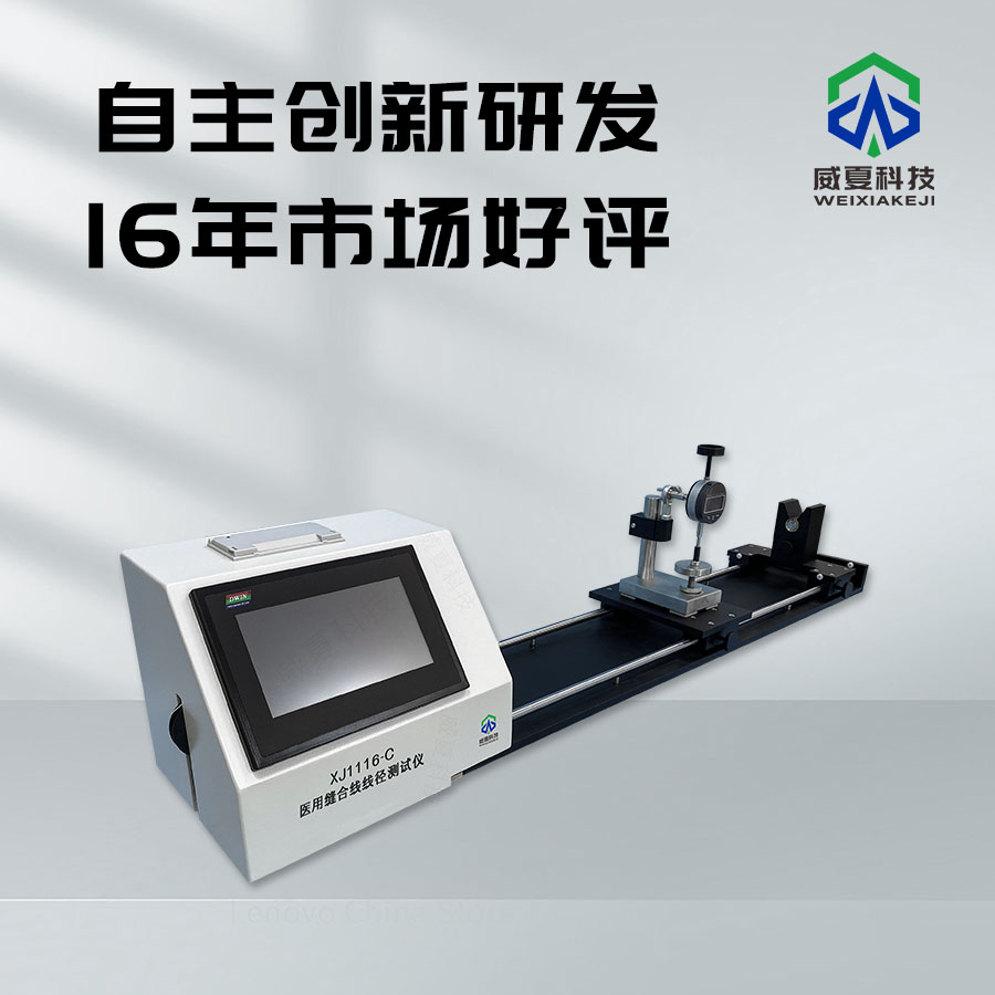 縫合線線徑測(cè)量?jī)x