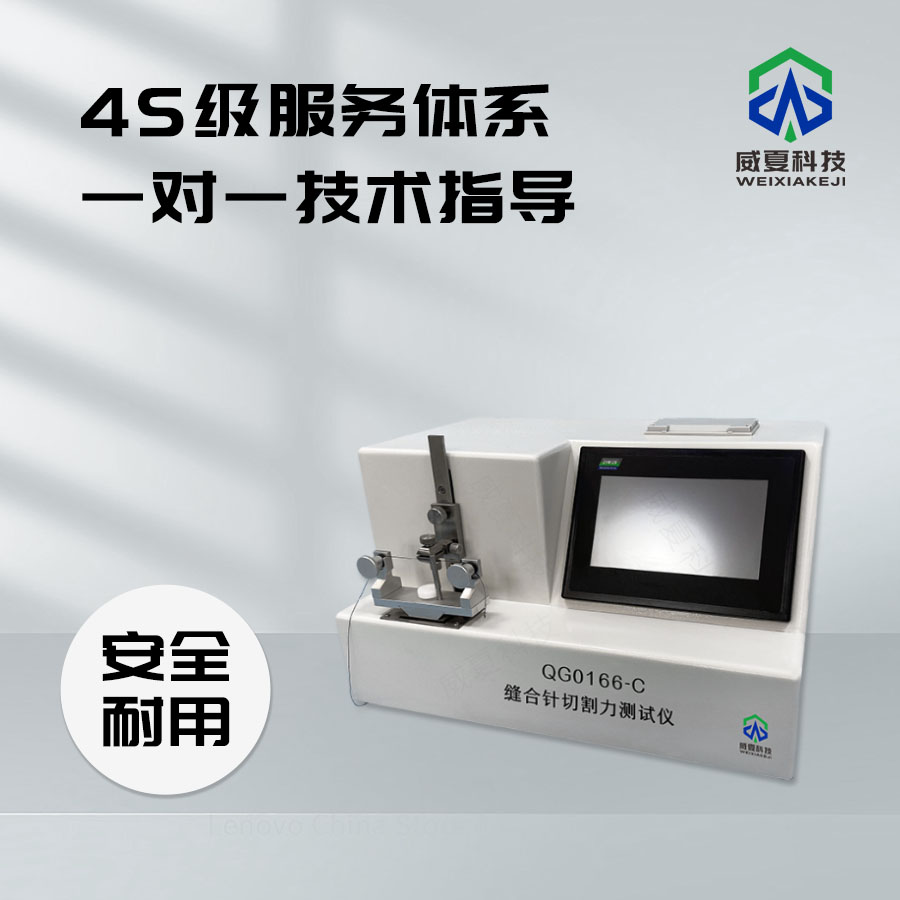 縫合針切割力試驗機(jī)