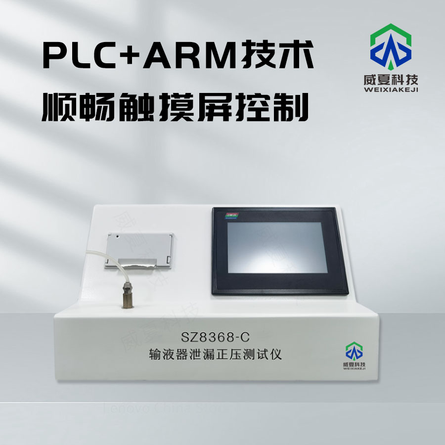 輸液器泄漏負(fù)壓測(cè)試儀