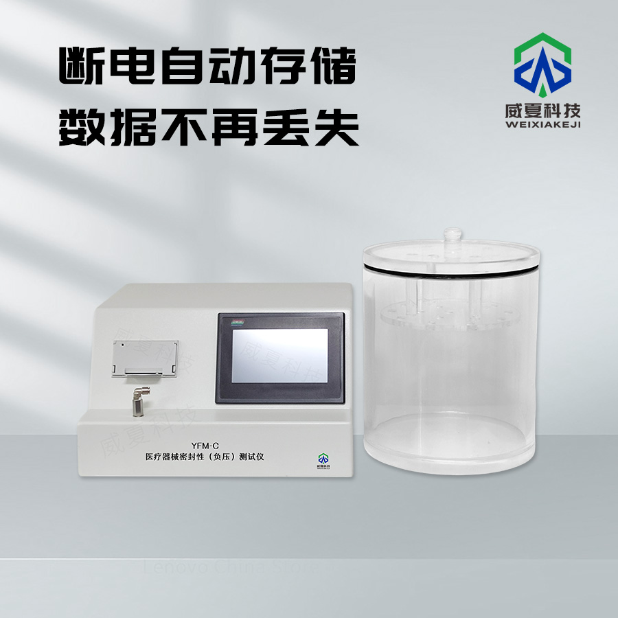 醫(yī)療器械密封性測(cè)試儀