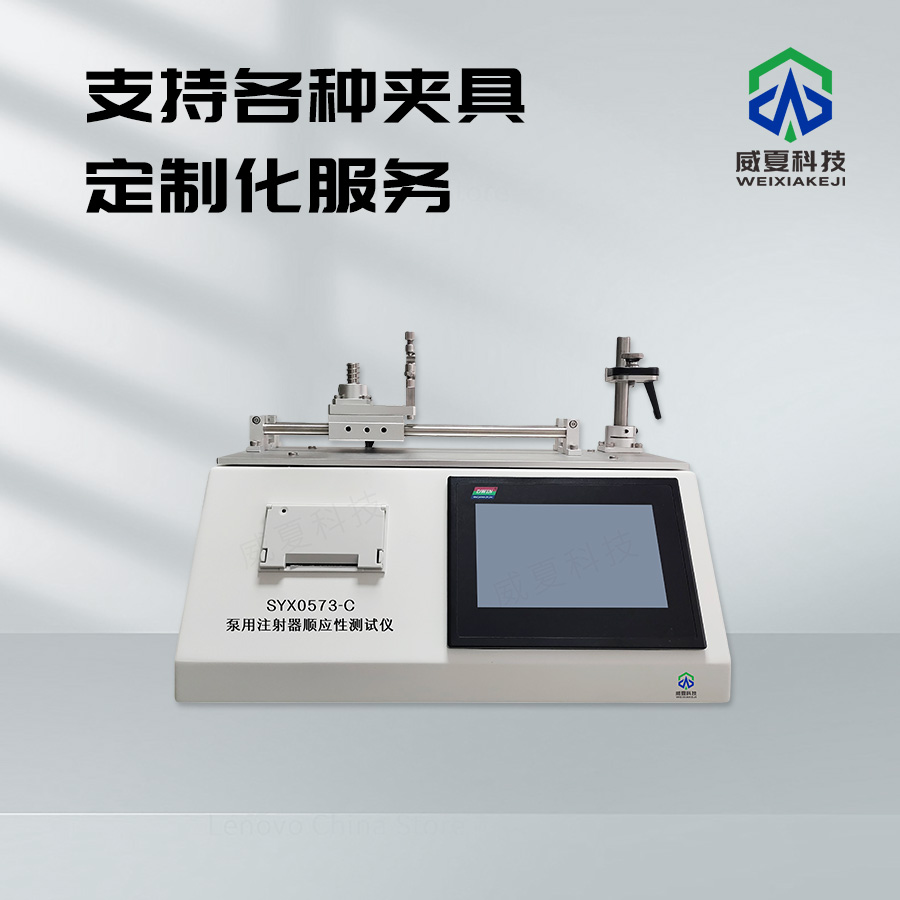 泵用注射器流動特性測試儀