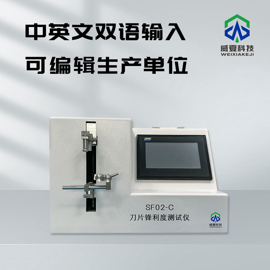 刀片鋒利度測試儀：關(guān)于密碼的那些事兒