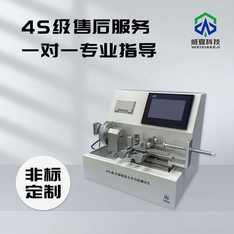 魯爾接頭扭矩測試