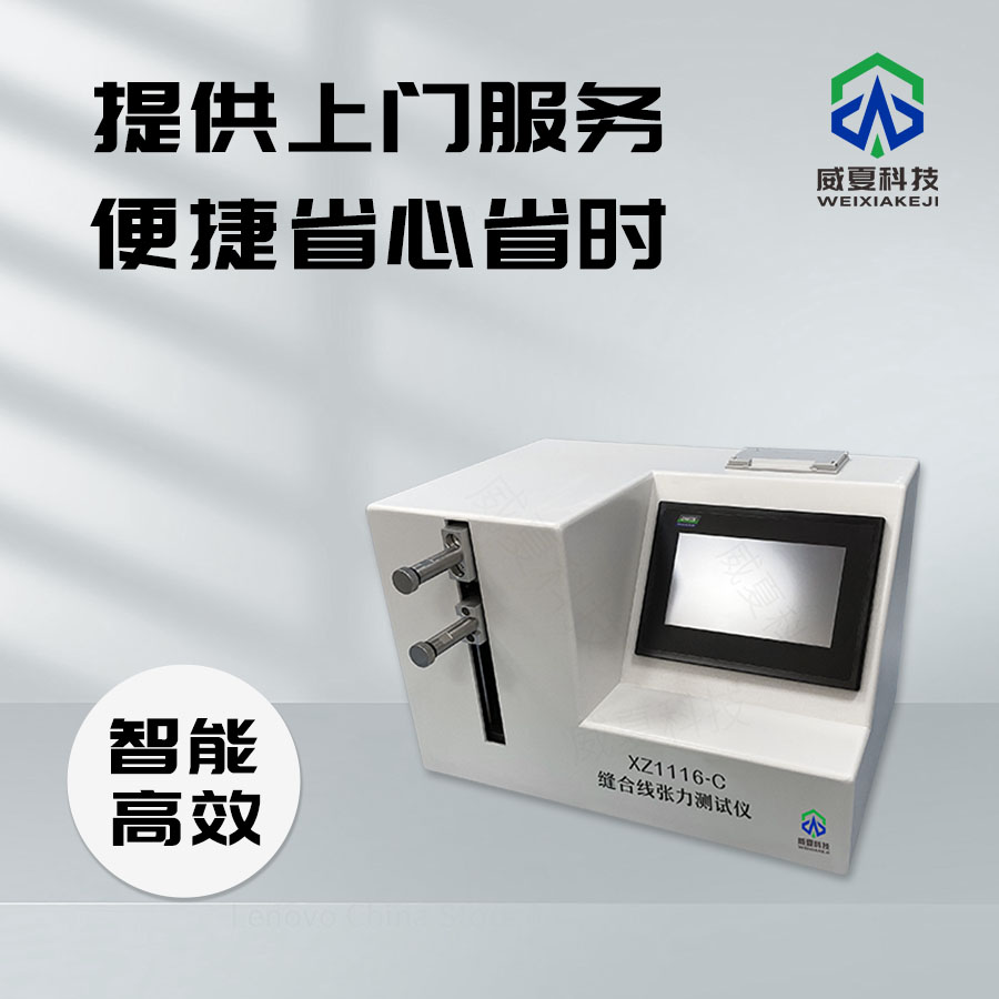 縫合線張力測試儀