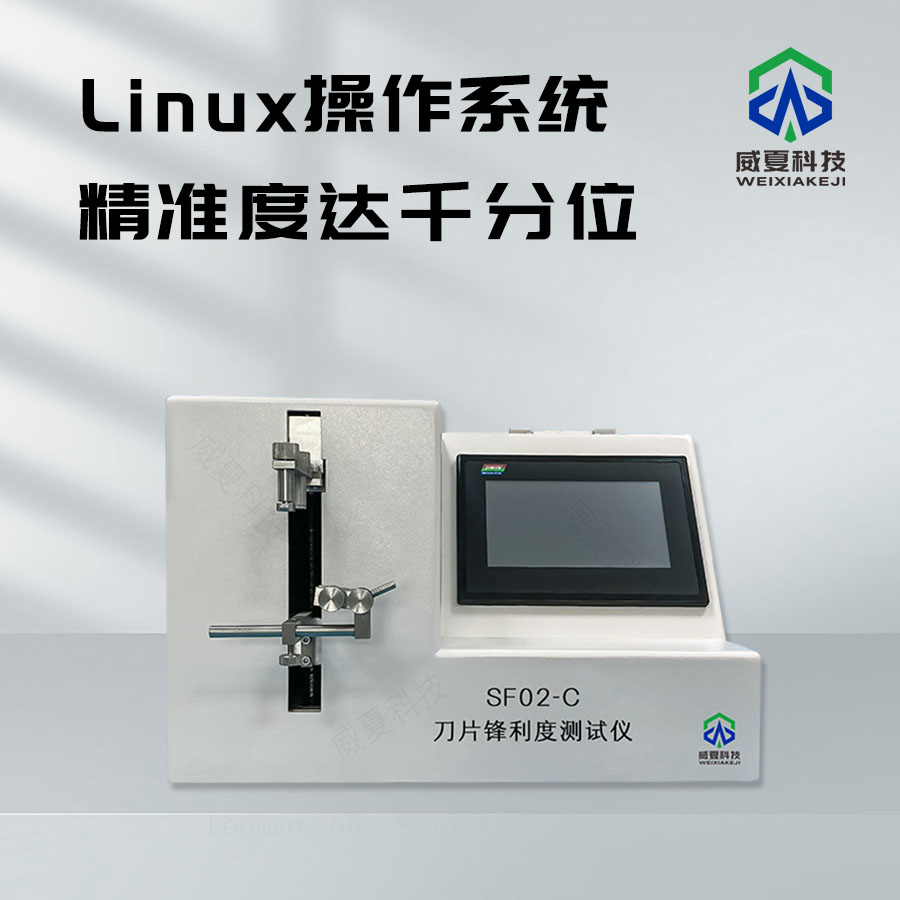 刀片鋒利度測試儀：哪家好