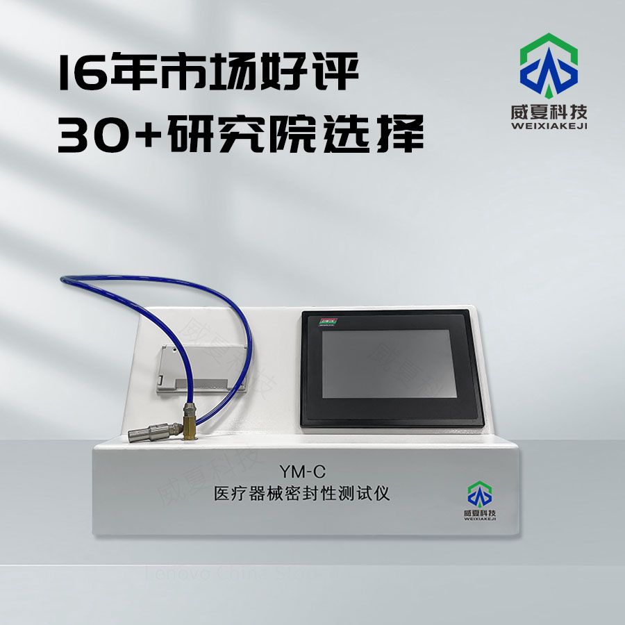 醫(yī)療器械檢測