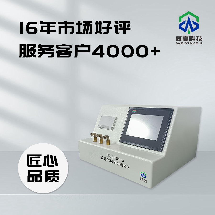 導(dǎo)管氣流阻力測(cè)試儀