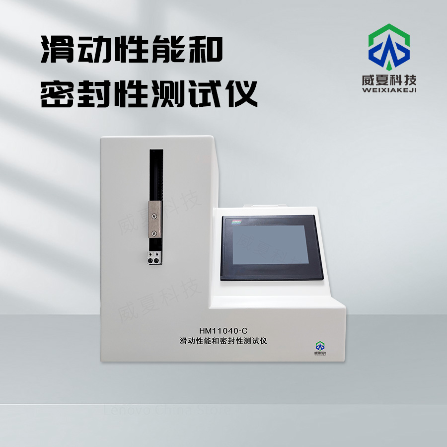 滑動性能和密封性測試儀：工業(yè)檢測得力助手