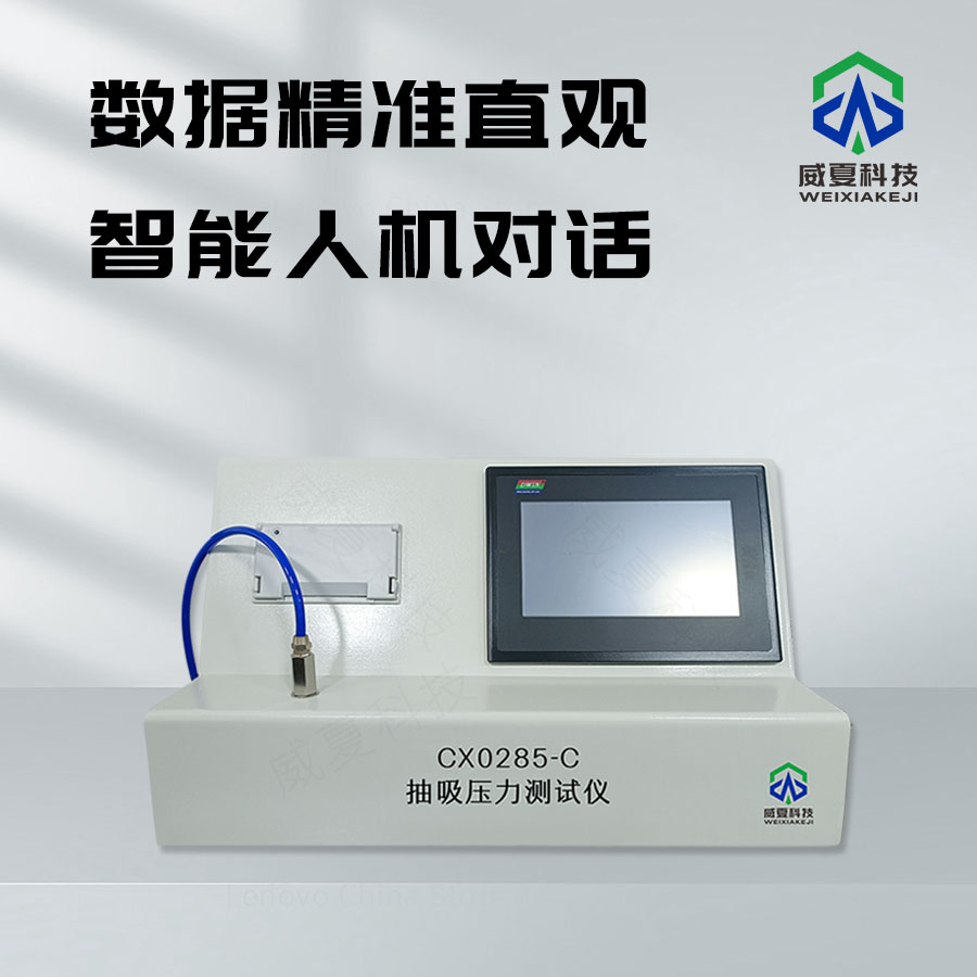 抽吸壓力測試儀：精準測量的得力助手