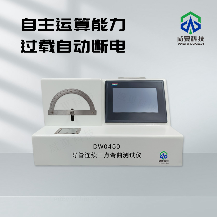 導(dǎo)管連續(xù)三點彎曲測試儀：精準檢測的得力助手