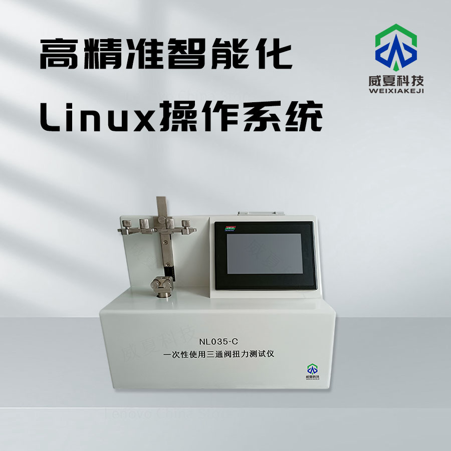 一次性使用三通閥扭力測試儀介紹