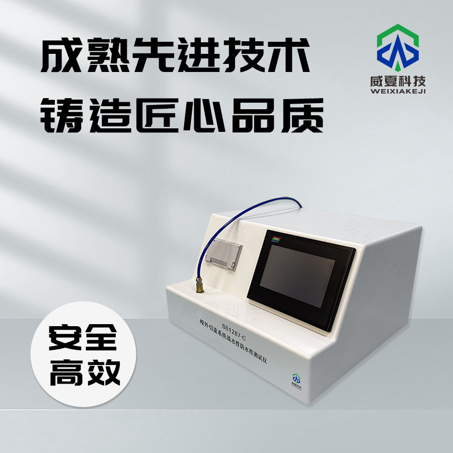 顱外引流系統(tǒng)疏水性防水性測(cè)試儀介紹