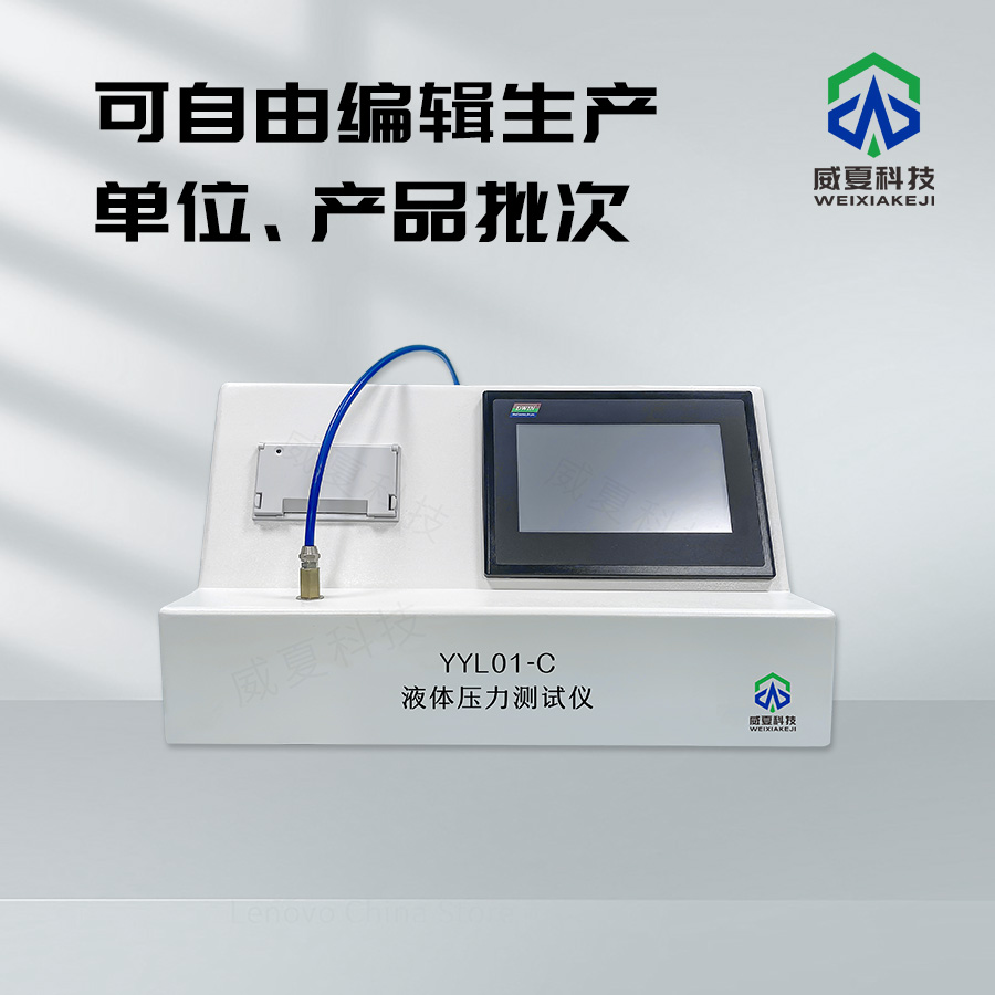 液體壓力測(cè)試儀：精準(zhǔn)測(cè)量的得力助手