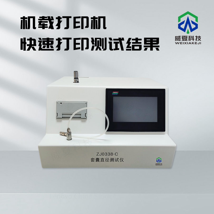 套囊直徑測試儀：精準測量的得力助手