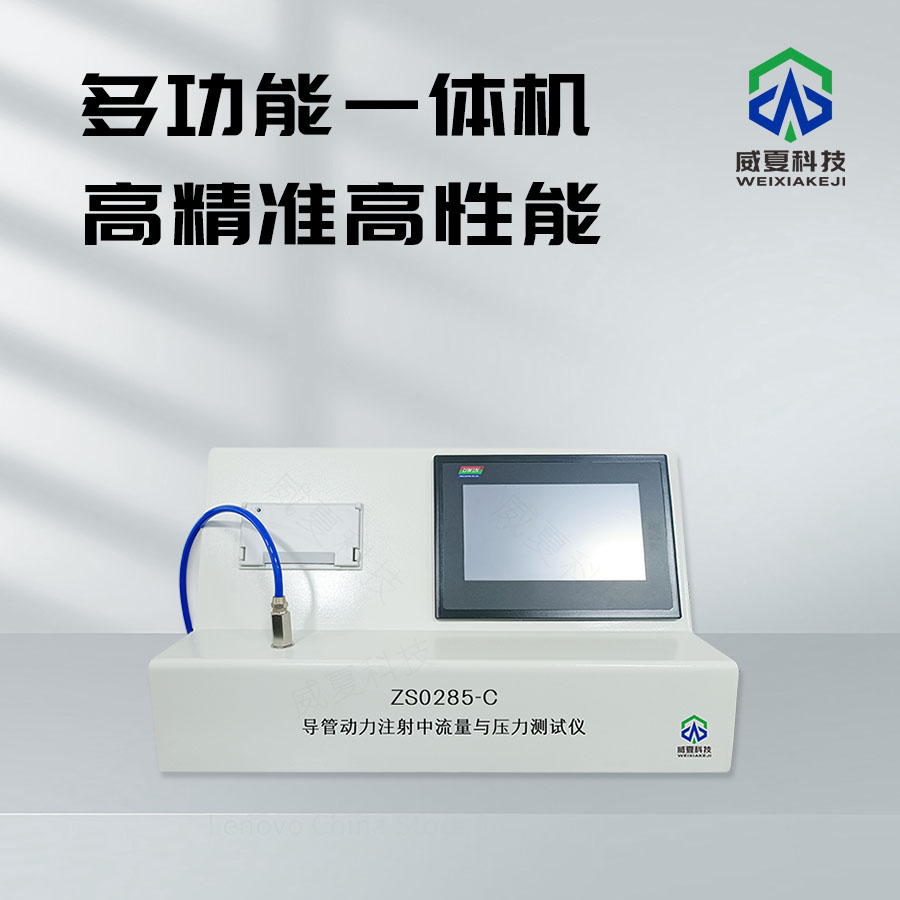 導管動力注射流量與爆破壓力測試儀介紹