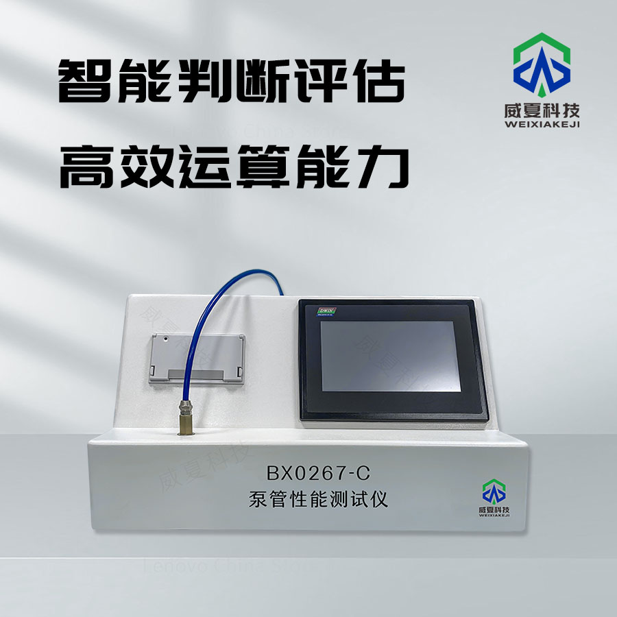 泵管性能測試儀：工業(yè)領(lǐng)域的得力助手