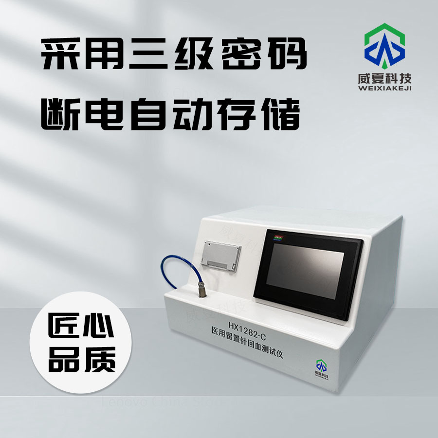 留置針回血測試儀：醫(yī)療領(lǐng)域的得力助手