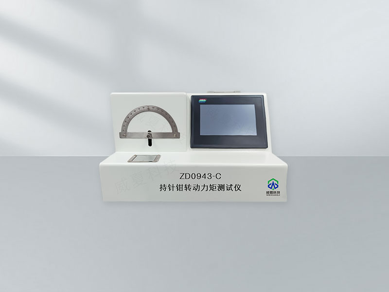 持針鉗轉(zhuǎn)動(dòng)力矩測(cè)試儀：醫(yī)療領(lǐng)域的得力助手