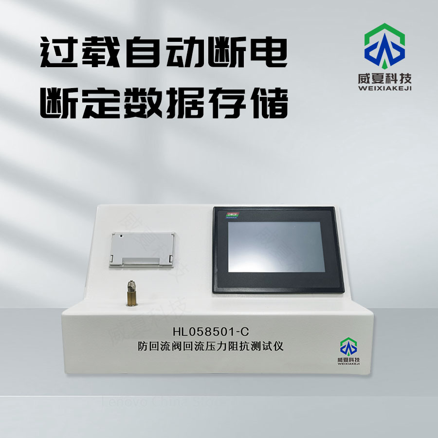 防回流閥測試儀：保障安全的得力助手