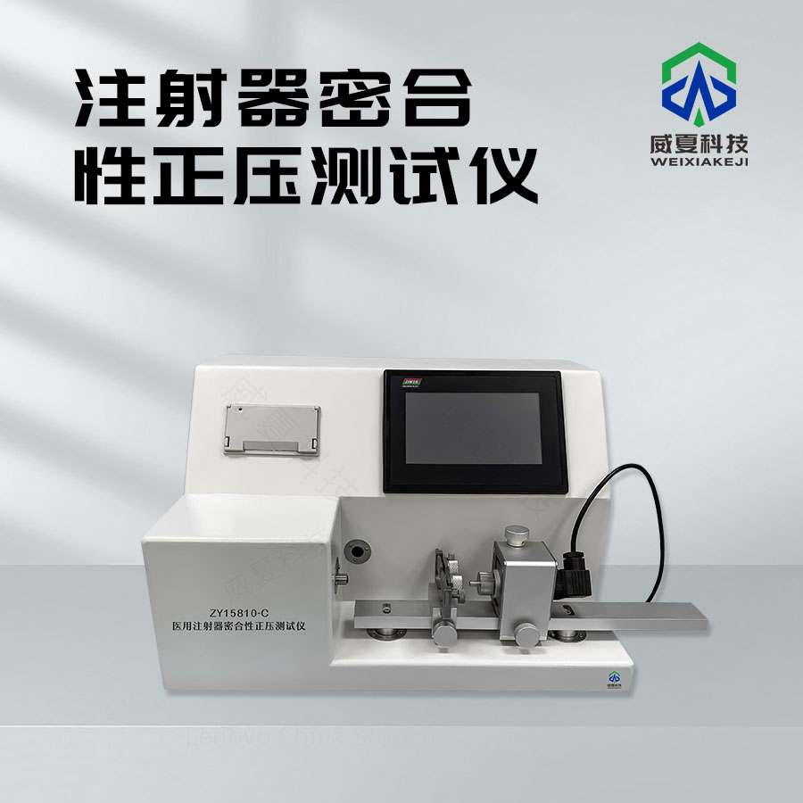 注射器密合性分離力測試儀