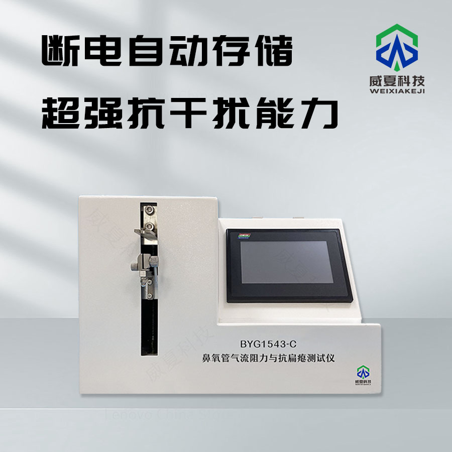氣流阻力測試儀