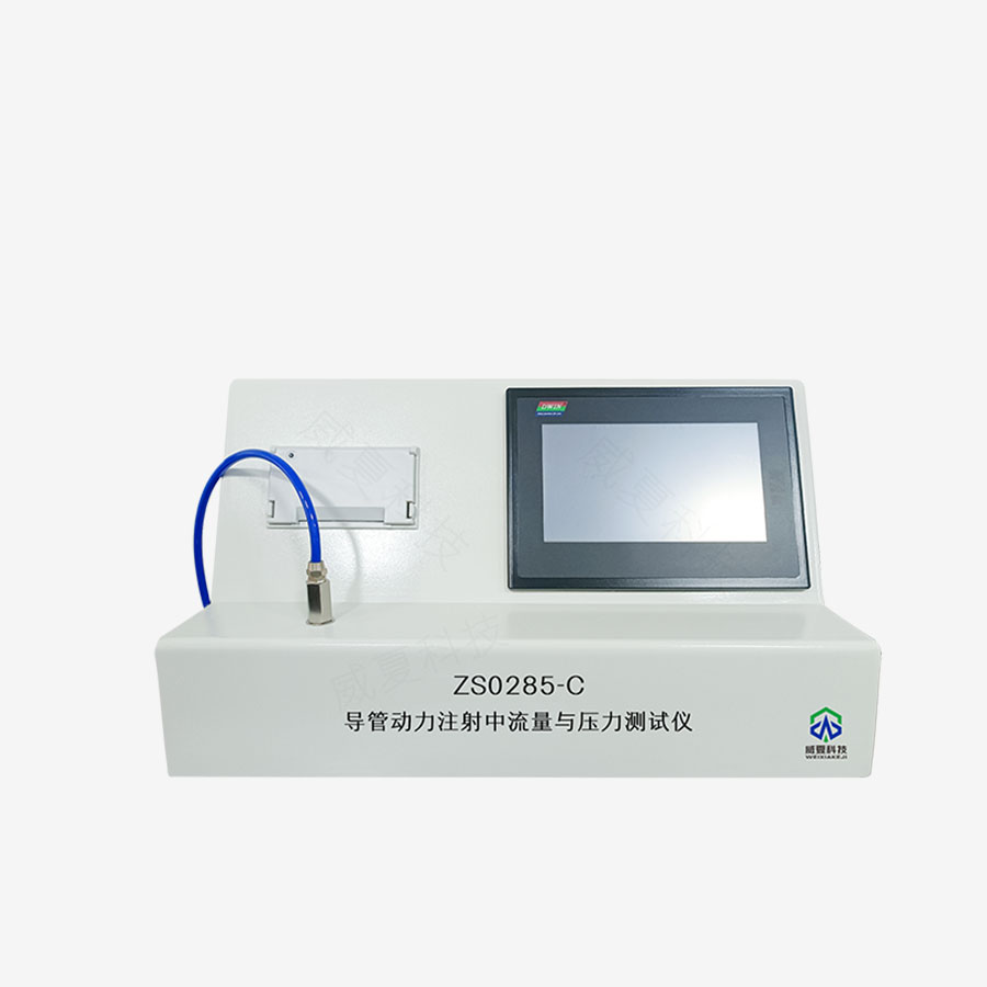 動力注射導(dǎo)管流量測試儀