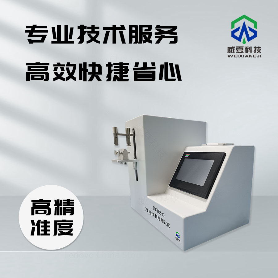 刀具鋒利度計(jì)量?jī)x