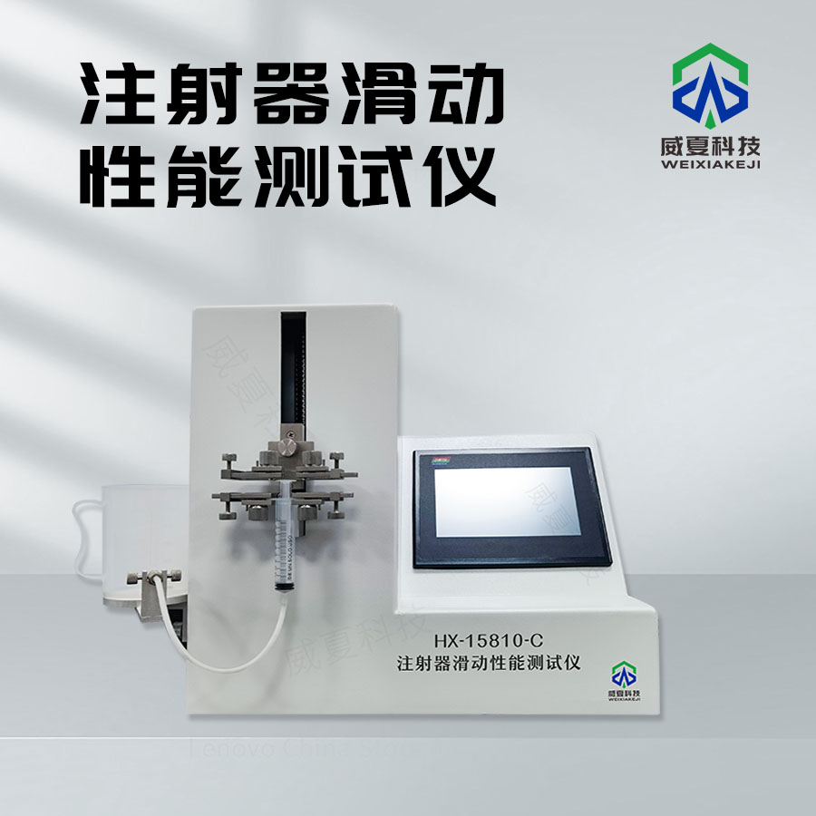注射器滑動性能測試儀wd-1
