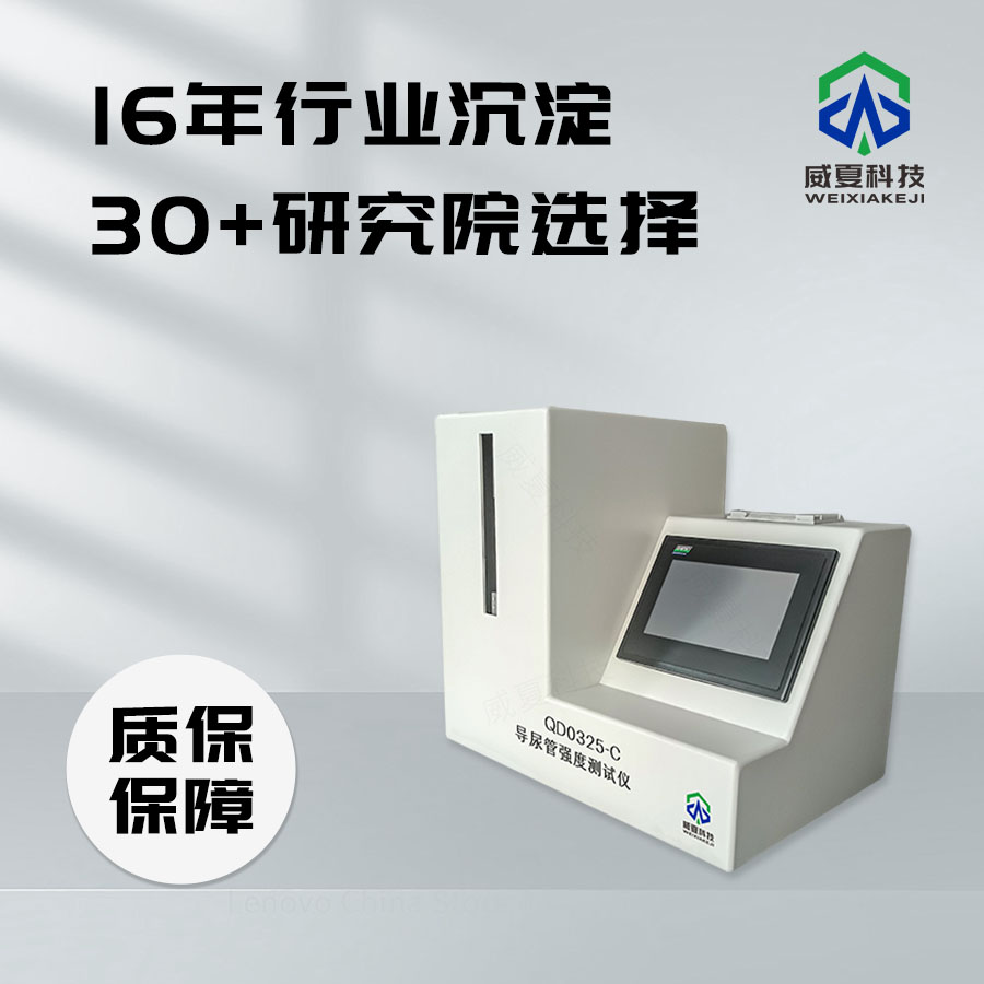 導(dǎo)尿管強度測試儀